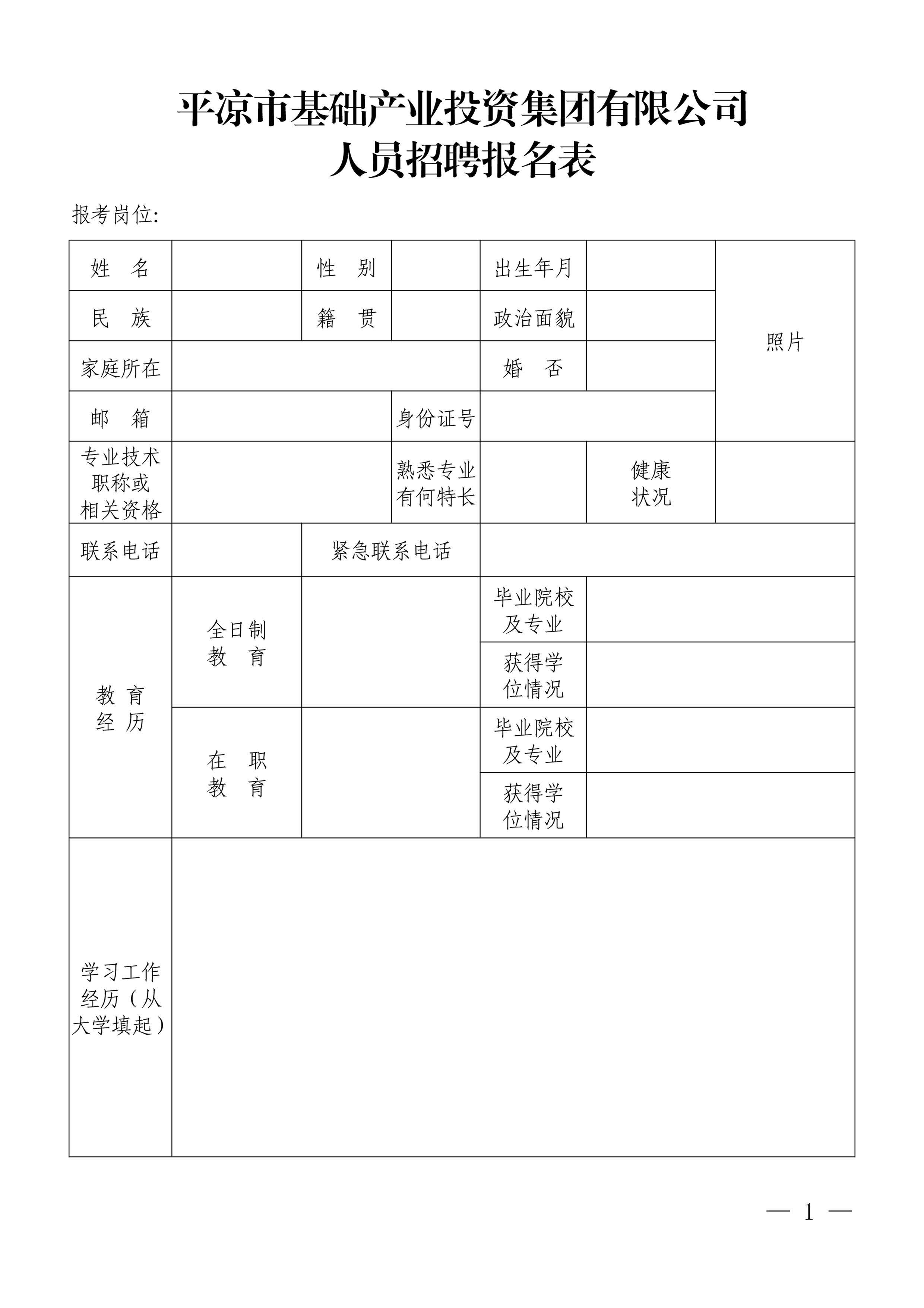 星空体育·（中国）官方网站招聘公告(图1)